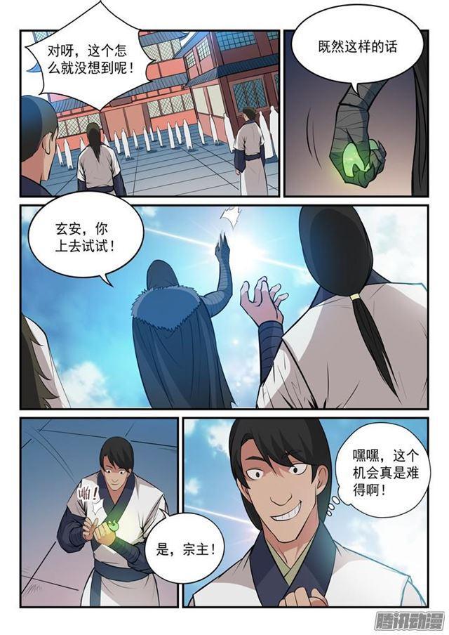 百炼成神韩漫全集-第150话 修复升龙台无删减无遮挡章节图片 