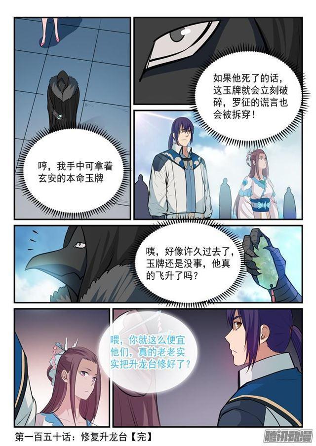 百炼成神韩漫全集-第150话 修复升龙台无删减无遮挡章节图片 