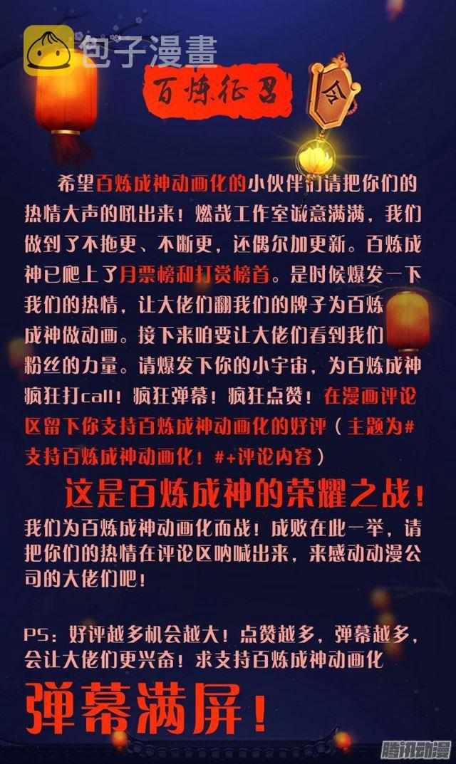 百炼成神韩漫全集-第150话 修复升龙台无删减无遮挡章节图片 
