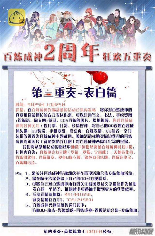 百炼成神韩漫全集-第150话 修复升龙台无删减无遮挡章节图片 