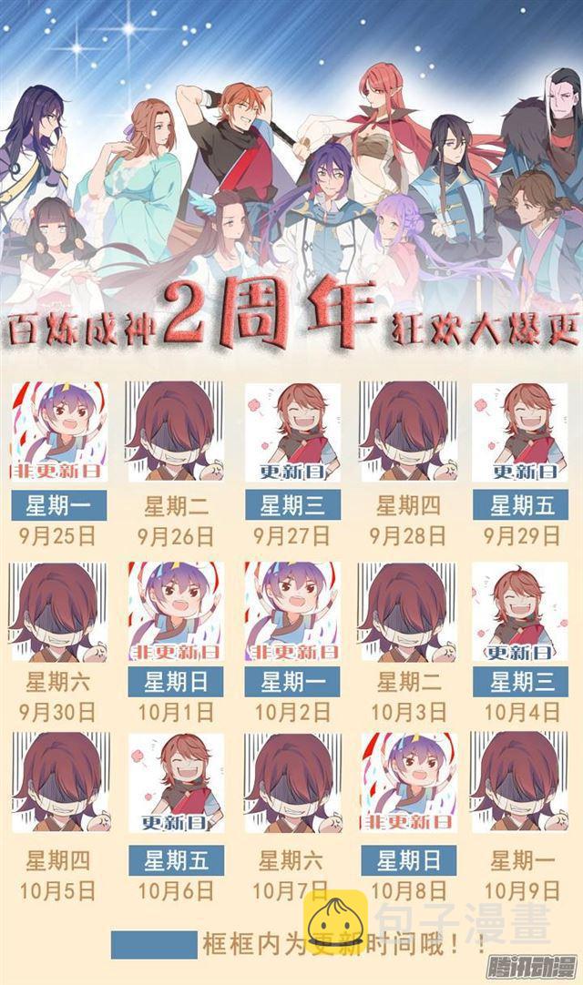 百炼成神韩漫全集-第150话 修复升龙台无删减无遮挡章节图片 