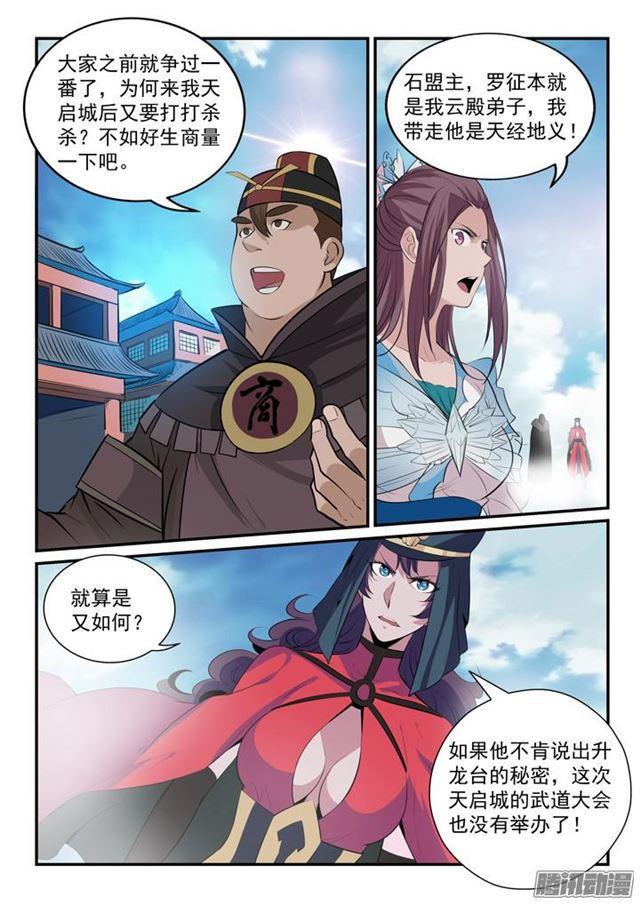 百炼成神韩漫全集-第150话 修复升龙台无删减无遮挡章节图片 