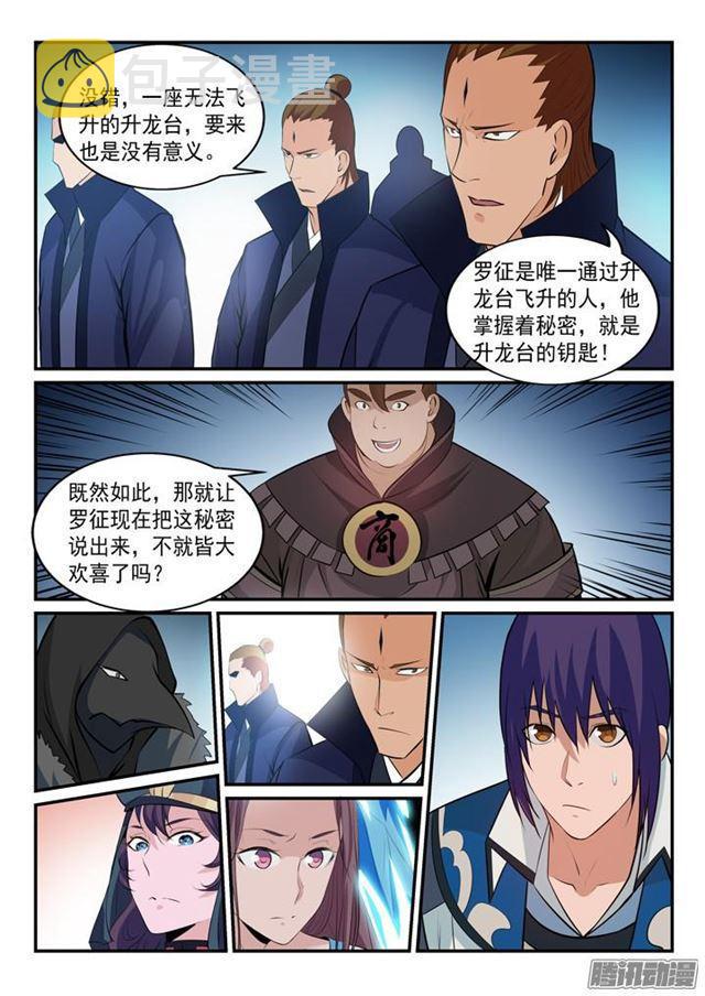百炼成神韩漫全集-第150话 修复升龙台无删减无遮挡章节图片 