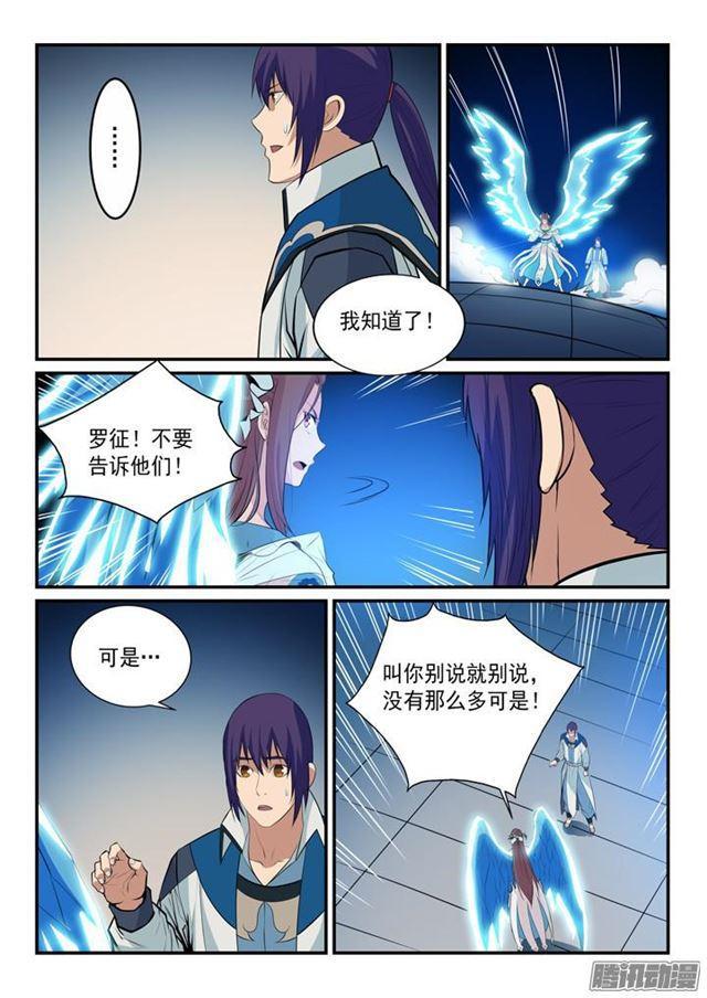 百炼成神韩漫全集-第150话 修复升龙台无删减无遮挡章节图片 