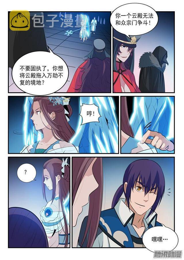 百炼成神韩漫全集-第150话 修复升龙台无删减无遮挡章节图片 