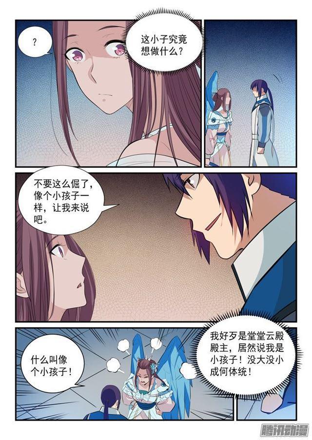 百炼成神韩漫全集-第150话 修复升龙台无删减无遮挡章节图片 