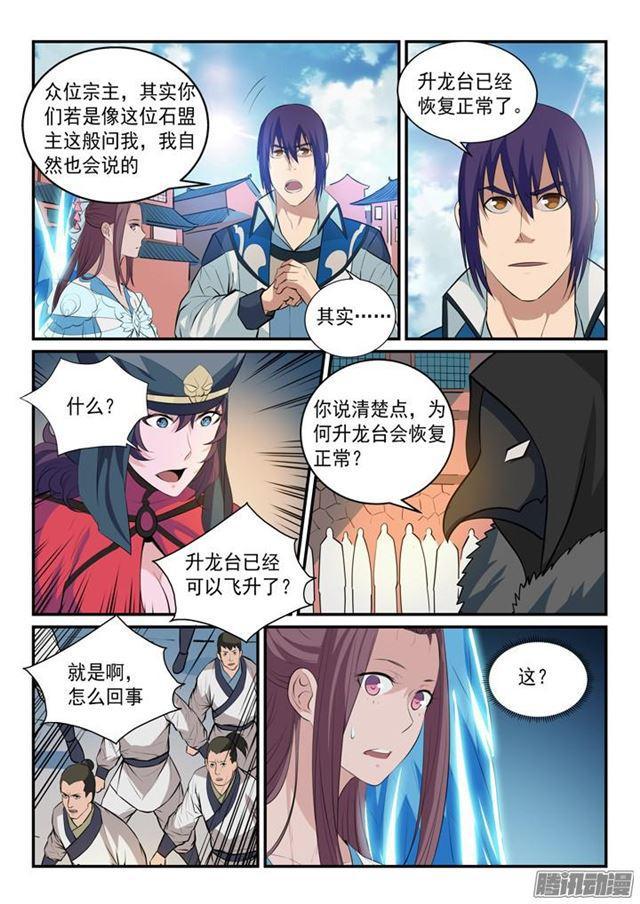 百炼成神韩漫全集-第150话 修复升龙台无删减无遮挡章节图片 