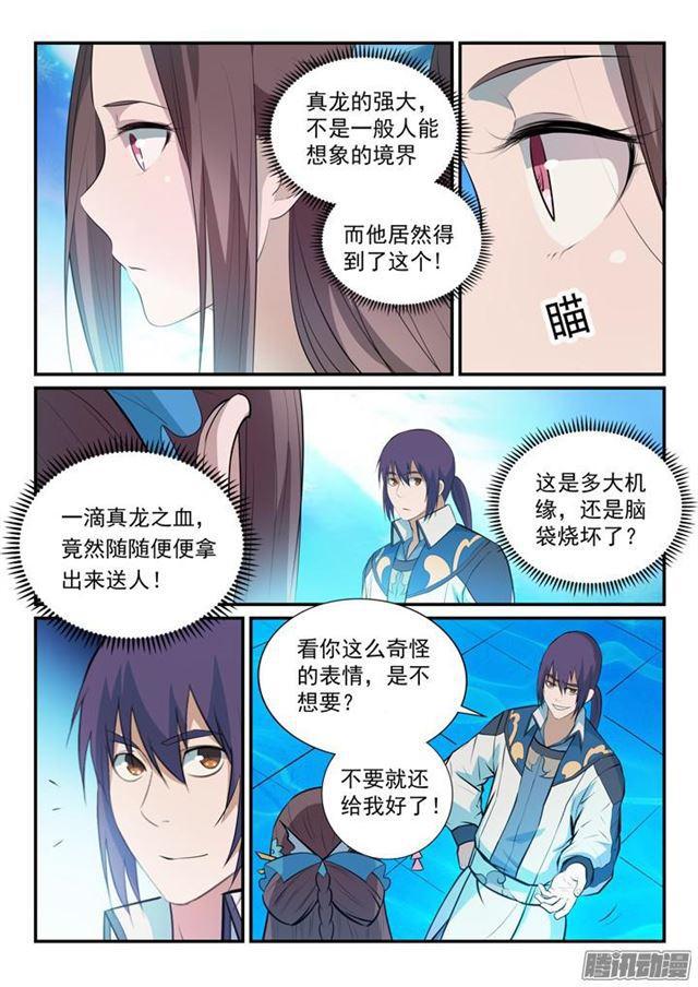 百炼成神韩漫全集-第151话 往事伤情无删减无遮挡章节图片 