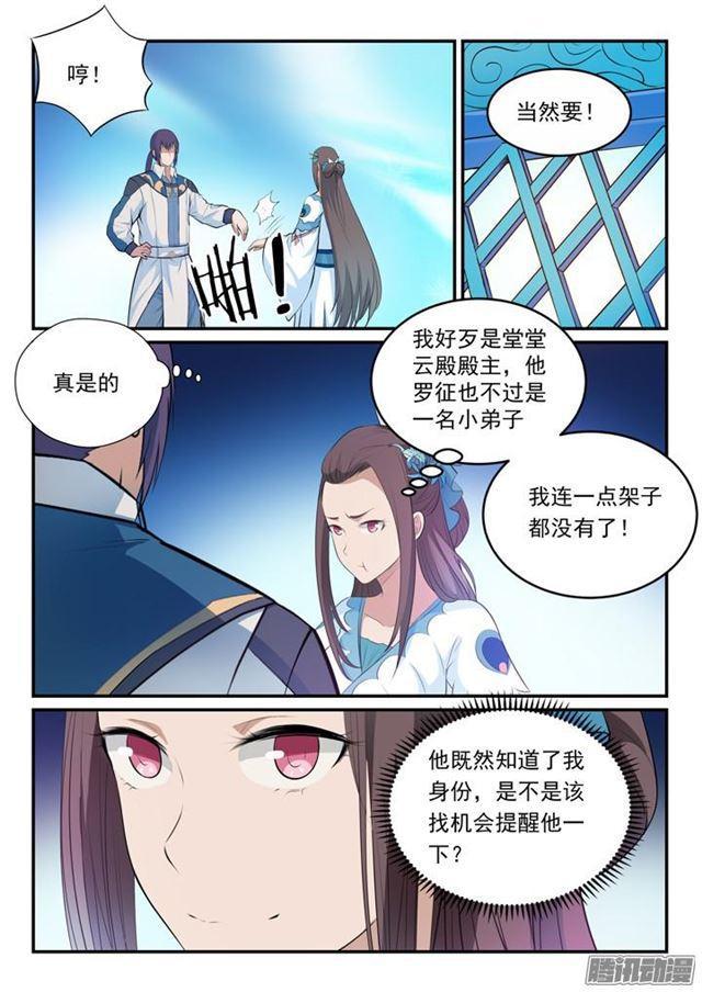 百炼成神韩漫全集-第151话 往事伤情无删减无遮挡章节图片 