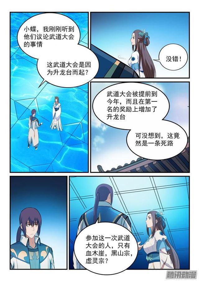 百炼成神韩漫全集-第151话 往事伤情无删减无遮挡章节图片 