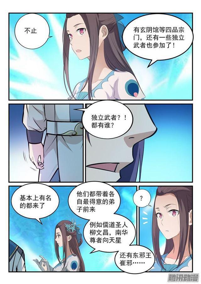百炼成神韩漫全集-第151话 往事伤情无删减无遮挡章节图片 