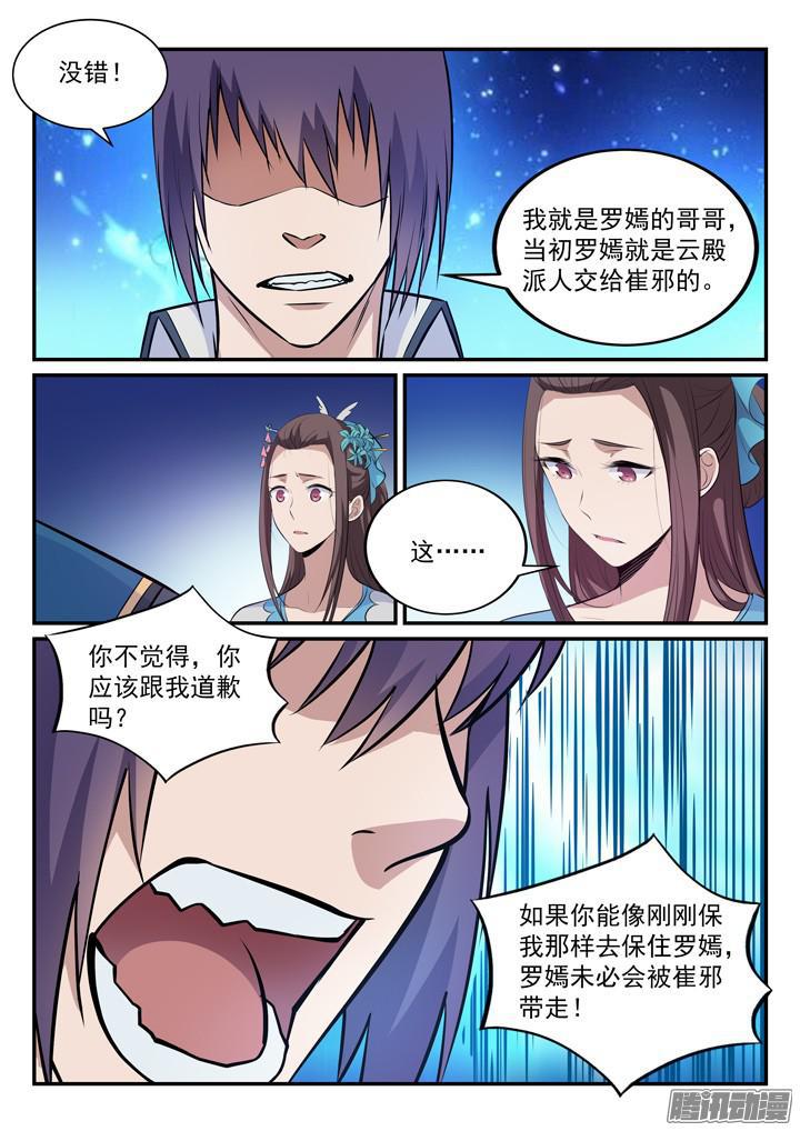 百炼成神韩漫全集-第151话 往事伤情无删减无遮挡章节图片 