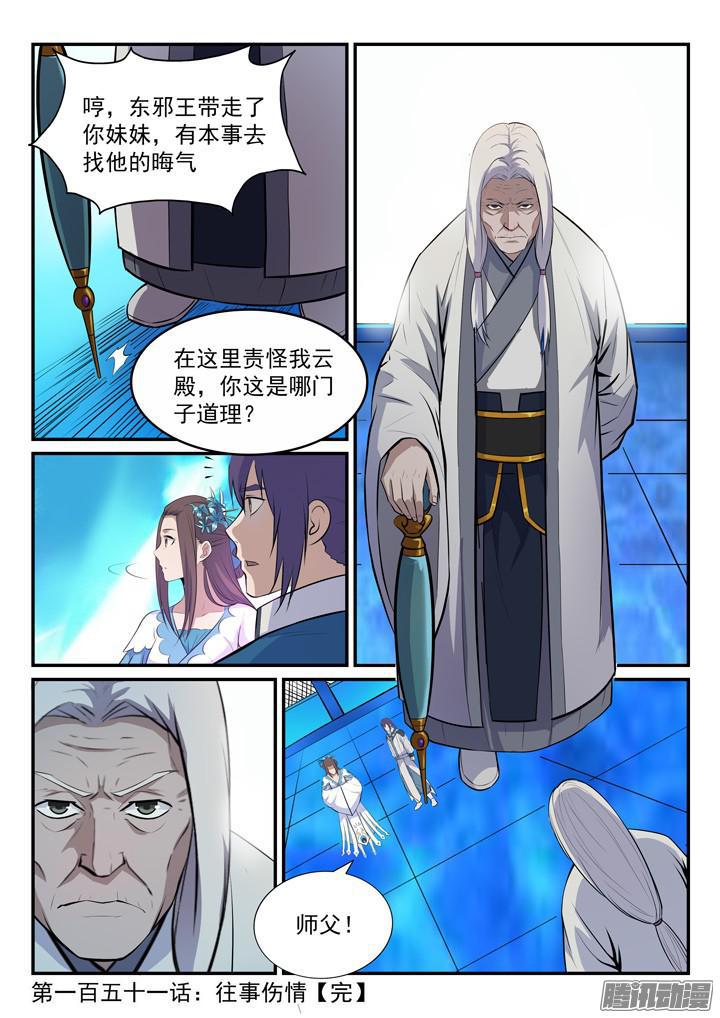 百炼成神韩漫全集-第151话 往事伤情无删减无遮挡章节图片 