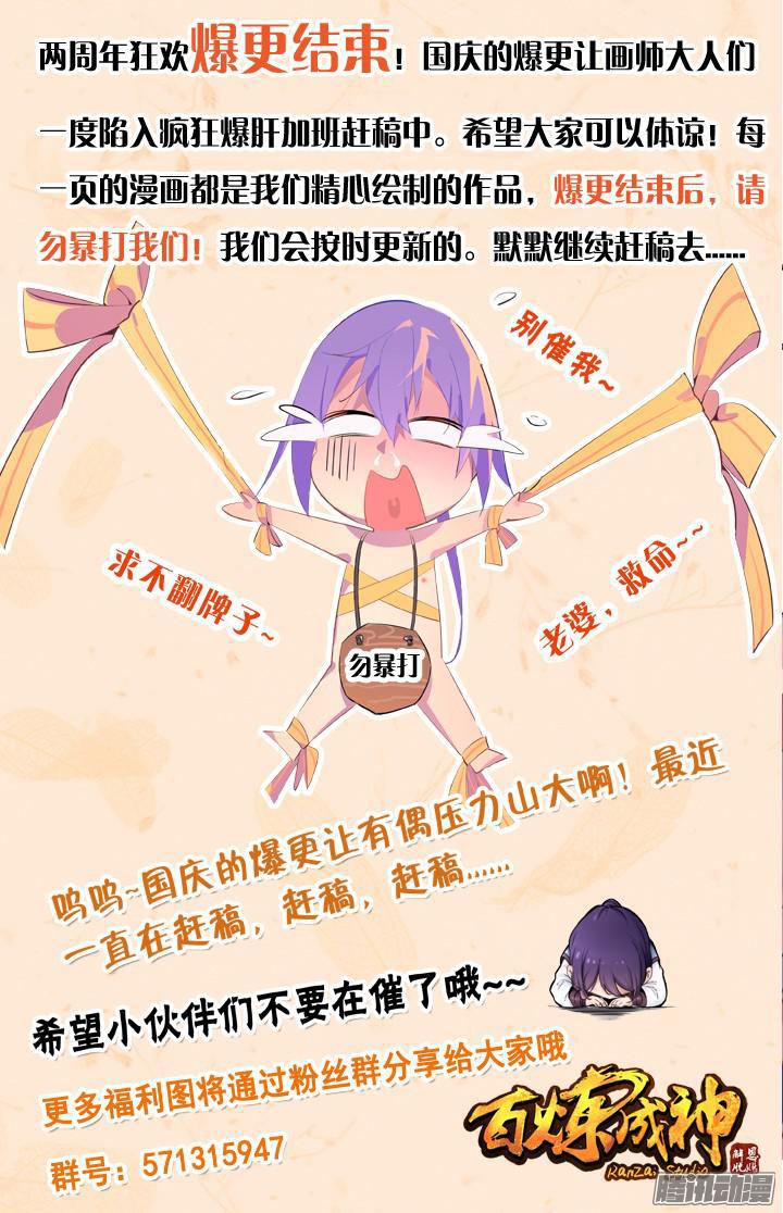 百炼成神韩漫全集-第151话 往事伤情无删减无遮挡章节图片 