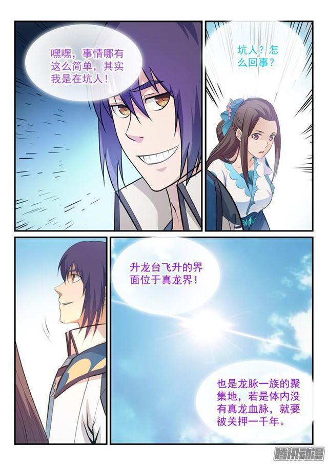 百炼成神韩漫全集-第151话 往事伤情无删减无遮挡章节图片 