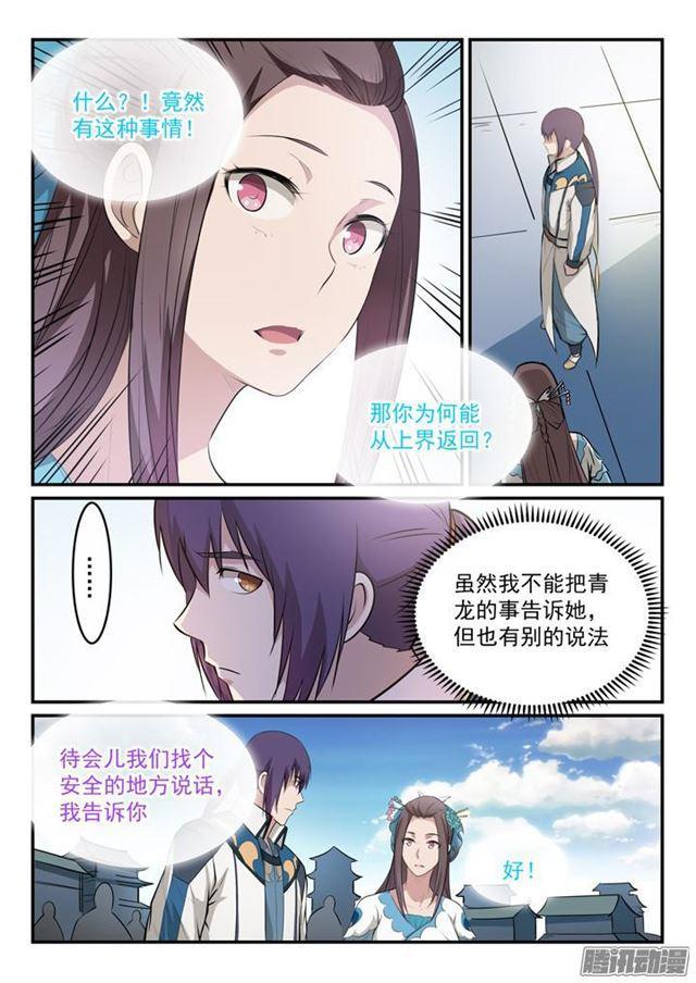 百炼成神韩漫全集-第151话 往事伤情无删减无遮挡章节图片 