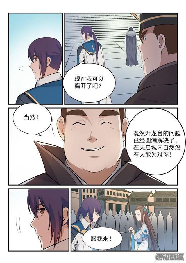 百炼成神韩漫全集-第151话 往事伤情无删减无遮挡章节图片 