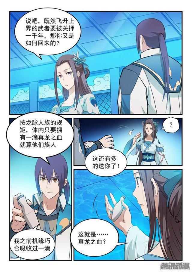 百炼成神韩漫全集-第151话 往事伤情无删减无遮挡章节图片 