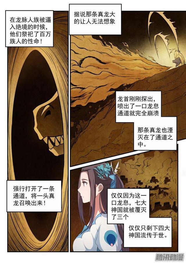 百炼成神韩漫全集-第151话 往事伤情无删减无遮挡章节图片 