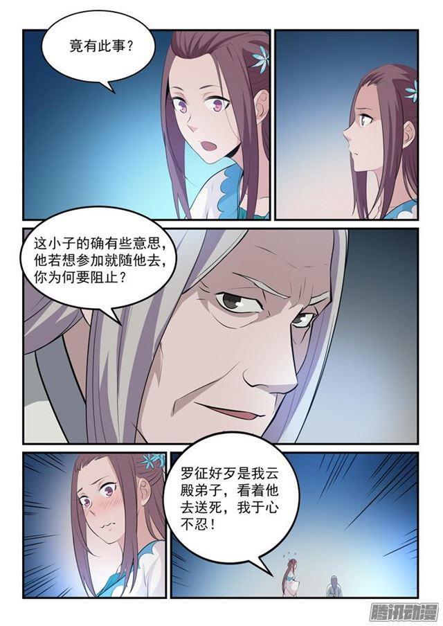 百炼成神韩漫全集-第152话 跃跃欲试无删减无遮挡章节图片 