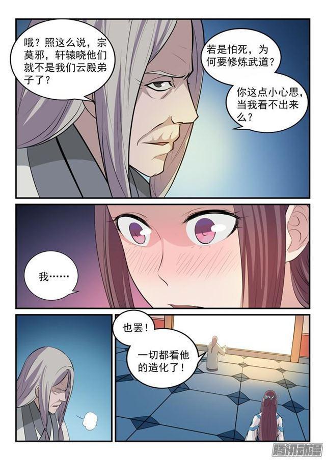 百炼成神韩漫全集-第152话 跃跃欲试无删减无遮挡章节图片 