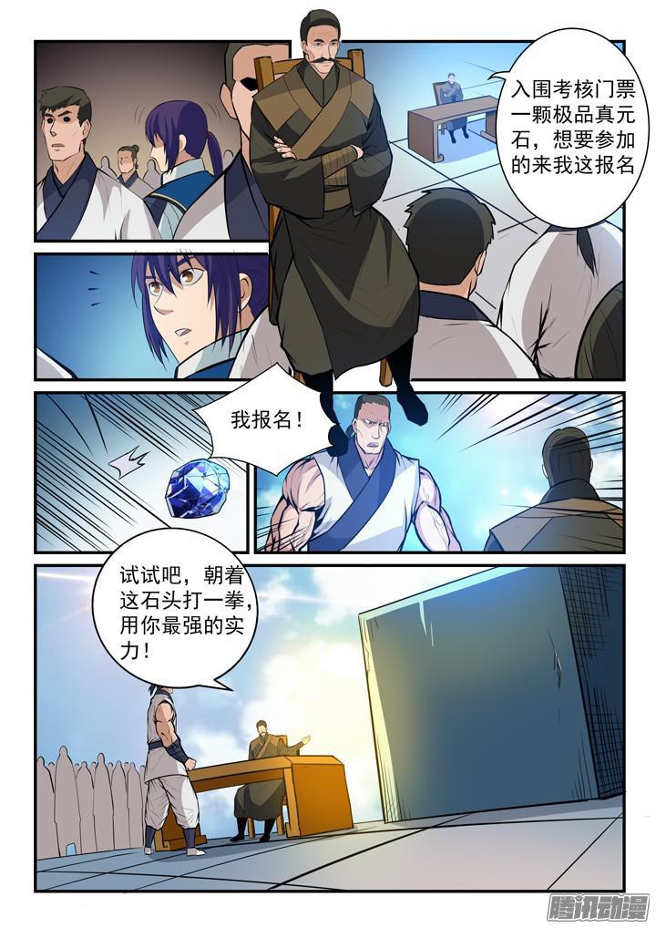 百炼成神韩漫全集-第152话 跃跃欲试无删减无遮挡章节图片 