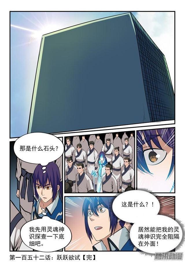 百炼成神韩漫全集-第152话 跃跃欲试无删减无遮挡章节图片 