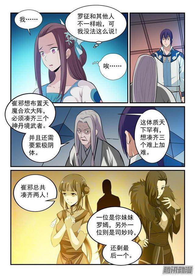 百炼成神韩漫全集-第152话 跃跃欲试无删减无遮挡章节图片 