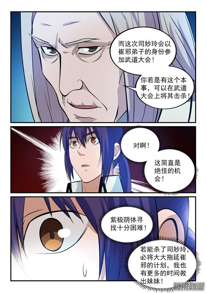 百炼成神韩漫全集-第152话 跃跃欲试无删减无遮挡章节图片 