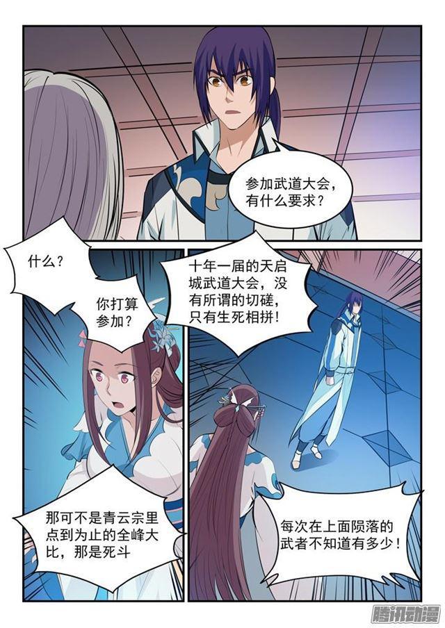 百炼成神韩漫全集-第152话 跃跃欲试无删减无遮挡章节图片 