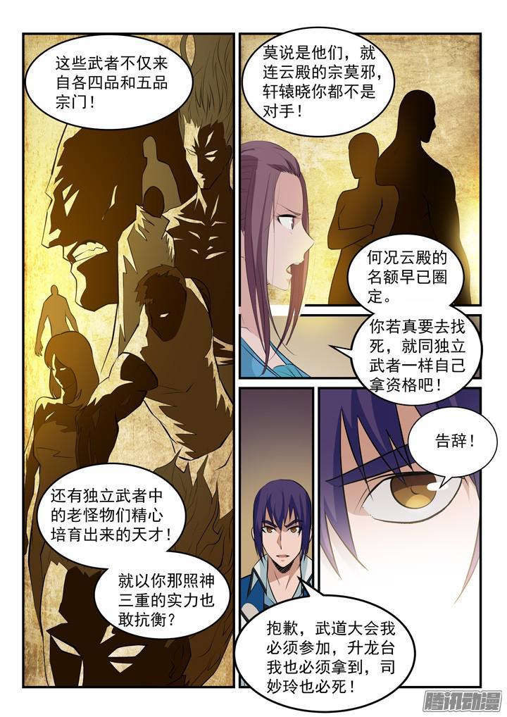 百炼成神韩漫全集-第152话 跃跃欲试无删减无遮挡章节图片 