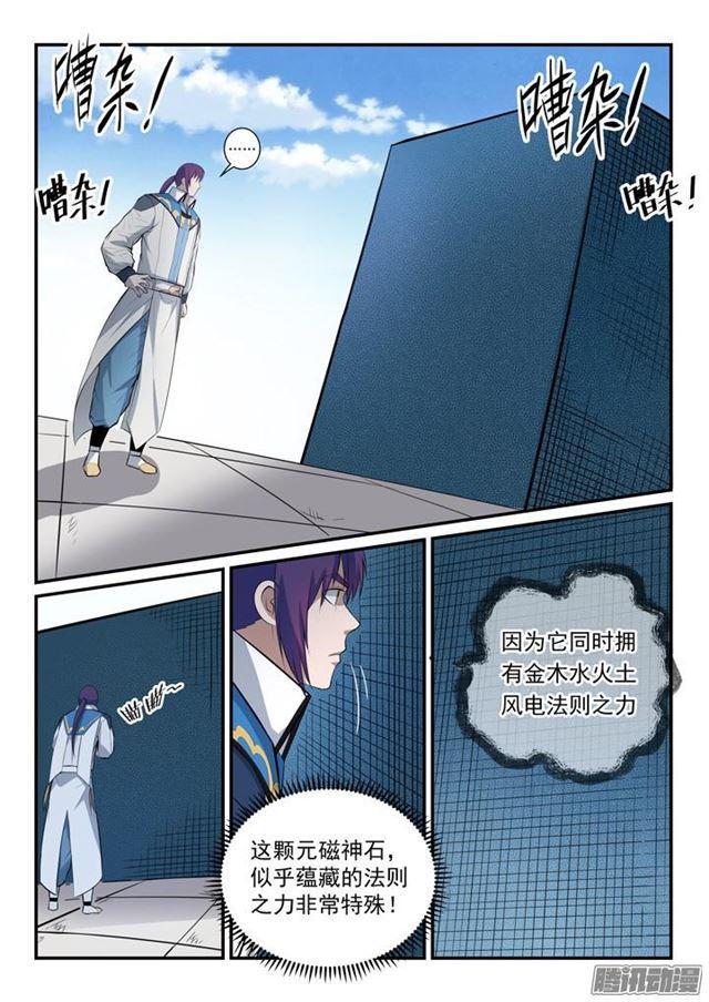 百炼成神韩漫全集-第153话 元磁神石无删减无遮挡章节图片 