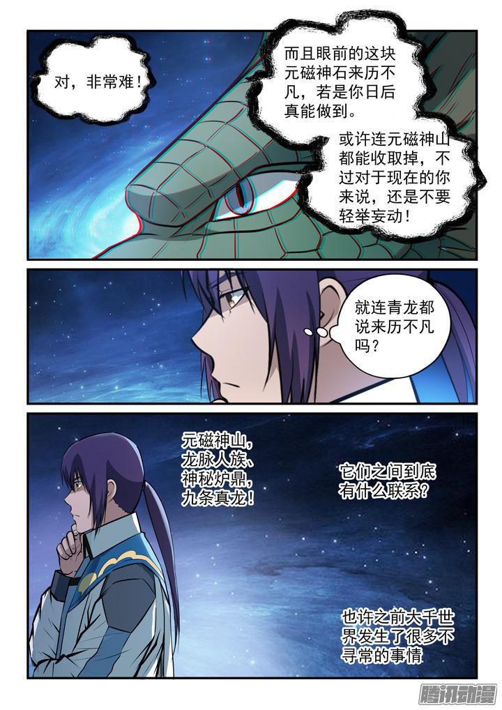 百炼成神韩漫全集-第153话 元磁神石无删减无遮挡章节图片 