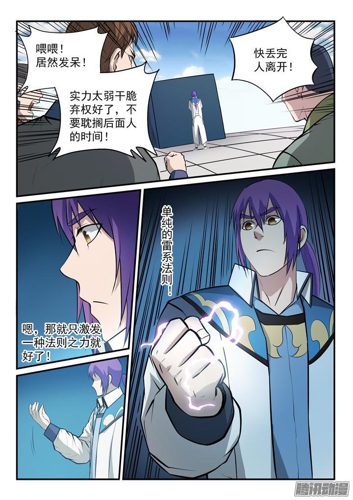 百炼成神韩漫全集-第153话 元磁神石无删减无遮挡章节图片 