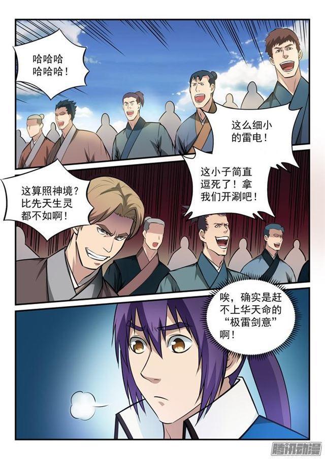 百炼成神韩漫全集-第153话 元磁神石无删减无遮挡章节图片 