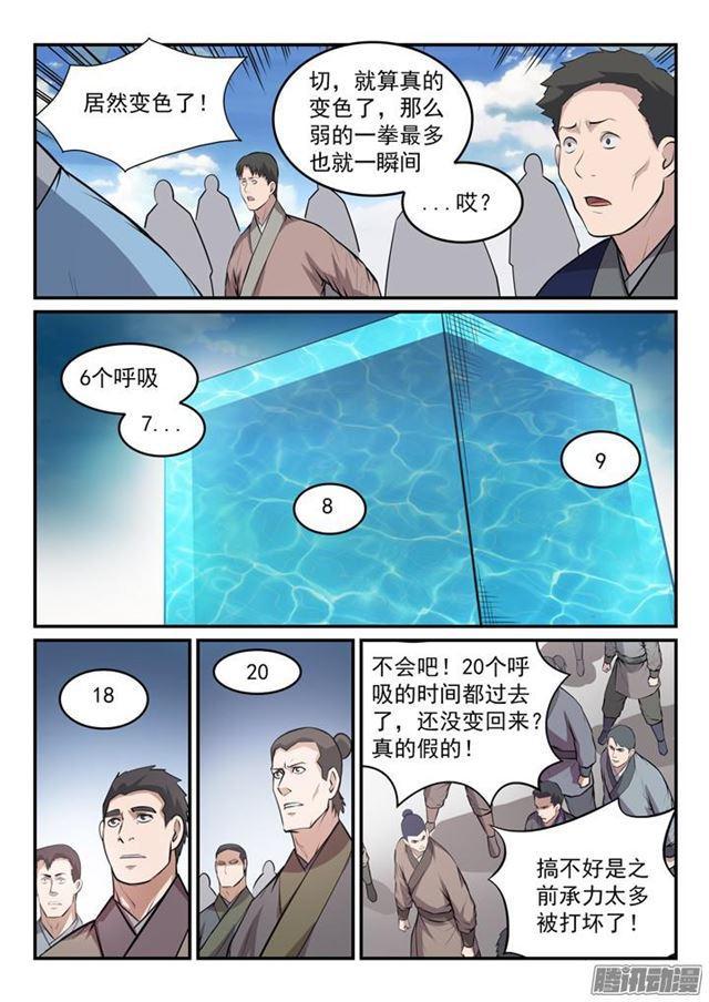 百炼成神韩漫全集-第153话 元磁神石无删减无遮挡章节图片 