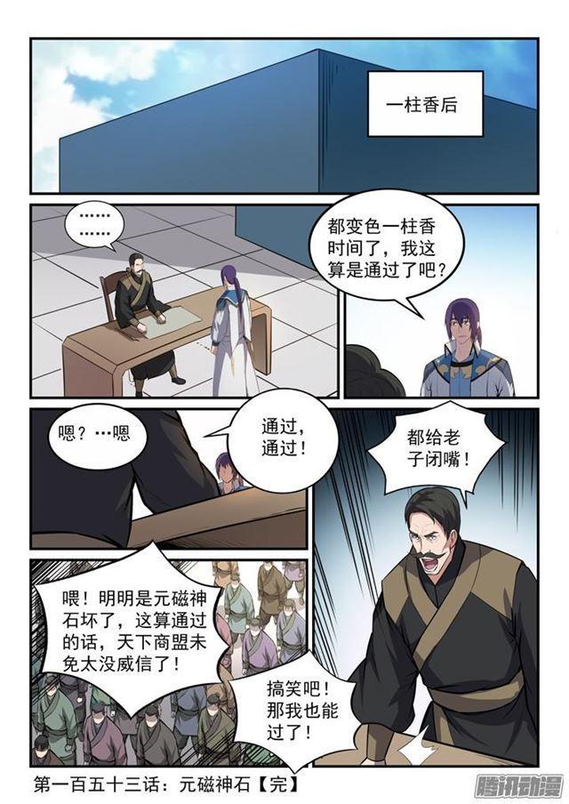 百炼成神韩漫全集-第153话 元磁神石无删减无遮挡章节图片 