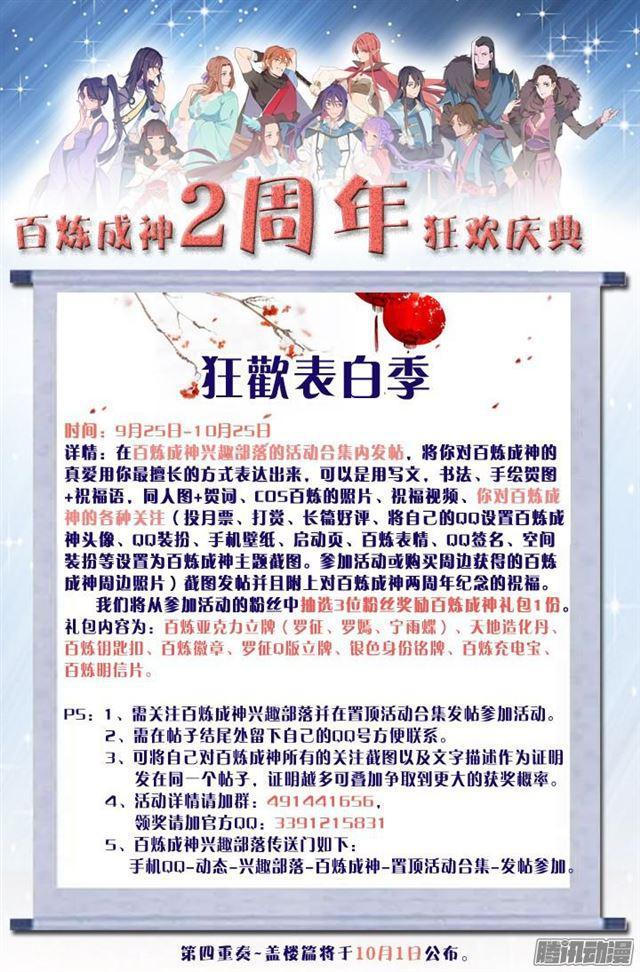 百炼成神韩漫全集-第153话 元磁神石无删减无遮挡章节图片 