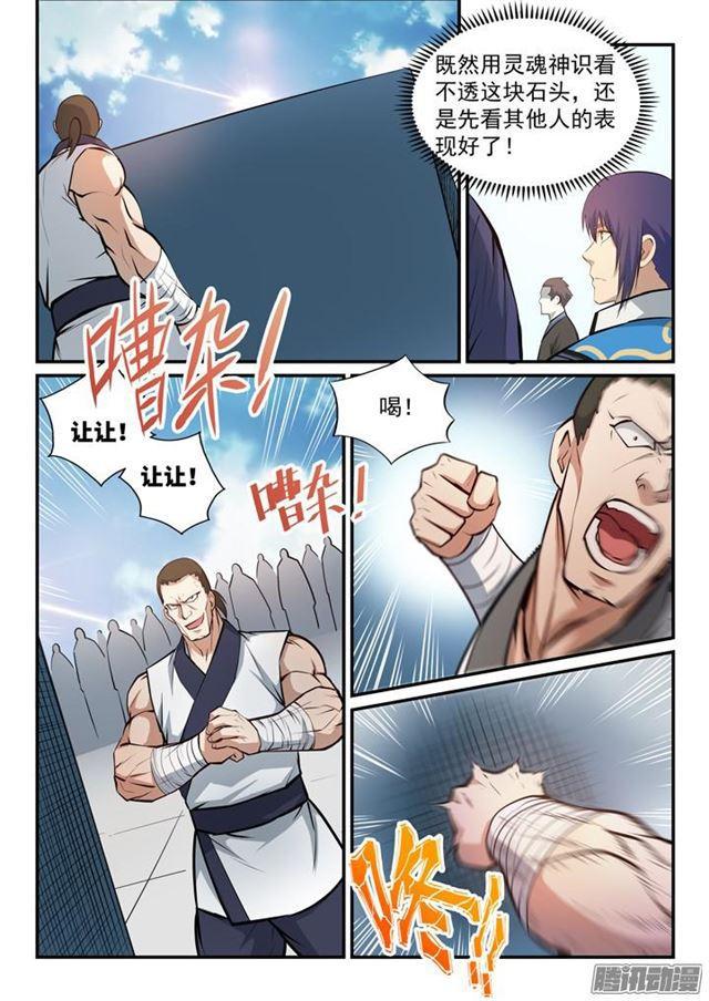 百炼成神韩漫全集-第153话 元磁神石无删减无遮挡章节图片 