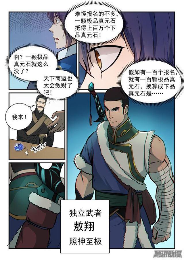 百炼成神韩漫全集-第153话 元磁神石无删减无遮挡章节图片 