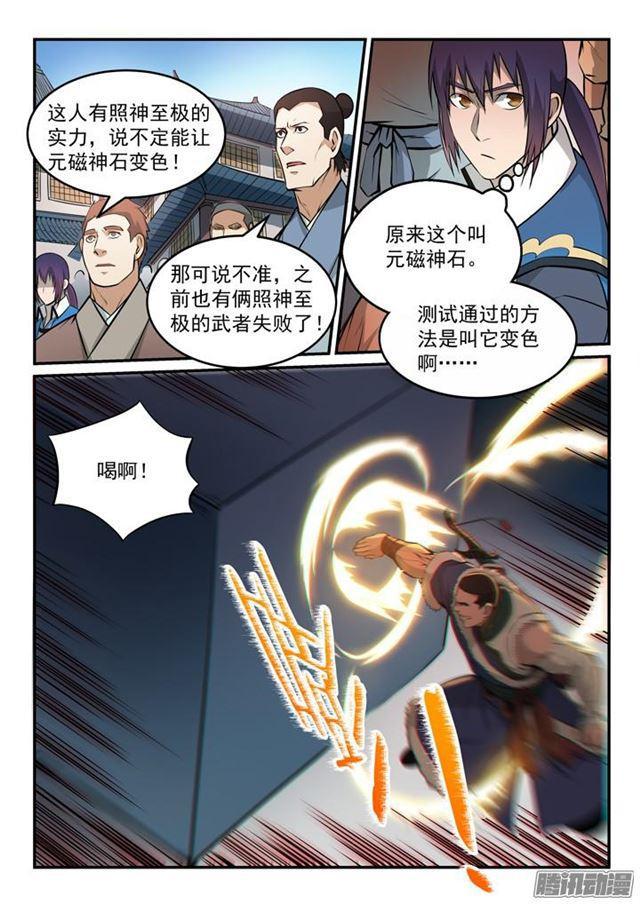 百炼成神韩漫全集-第153话 元磁神石无删减无遮挡章节图片 