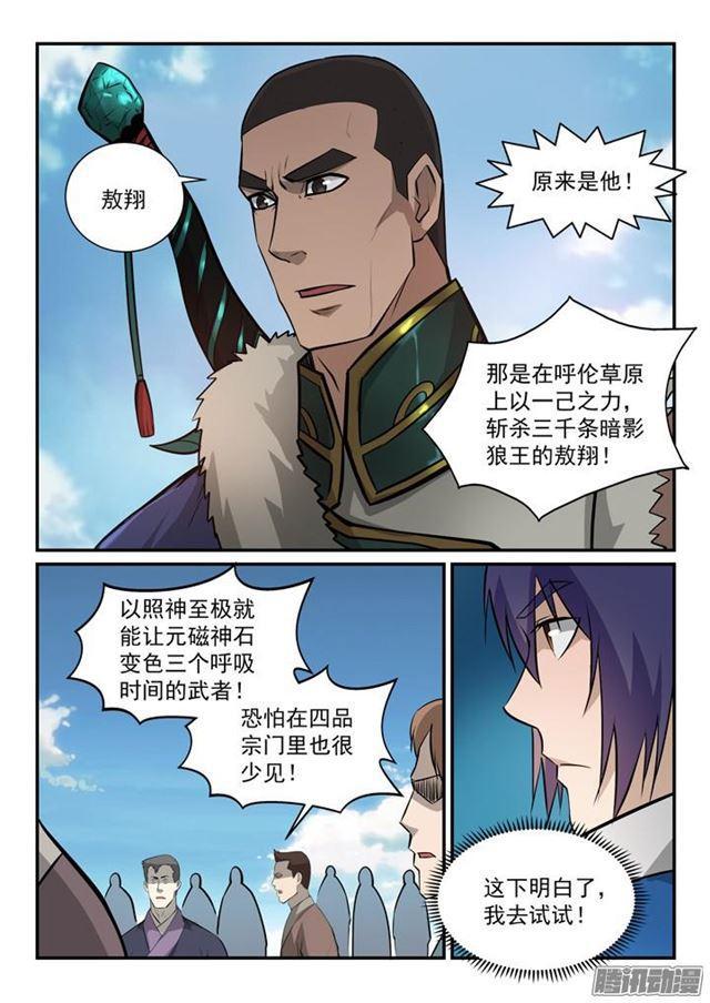 百炼成神韩漫全集-第153话 元磁神石无删减无遮挡章节图片 