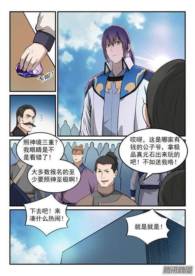 百炼成神韩漫全集-第153话 元磁神石无删减无遮挡章节图片 