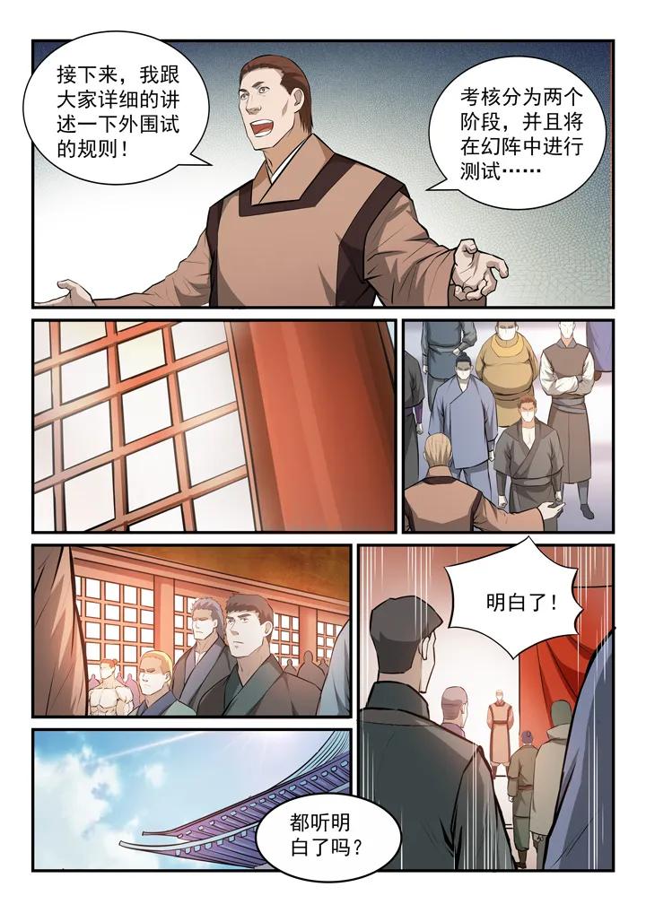 百炼成神韩漫全集-第154话 外围初试无删减无遮挡章节图片 