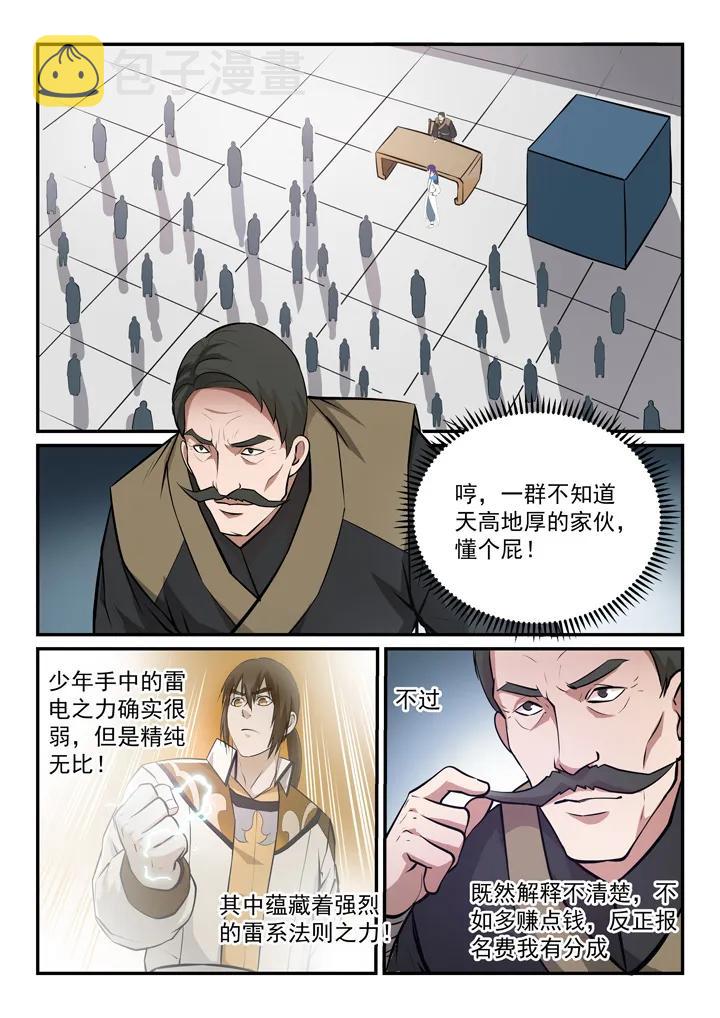 百炼成神韩漫全集-第154话 外围初试无删减无遮挡章节图片 
