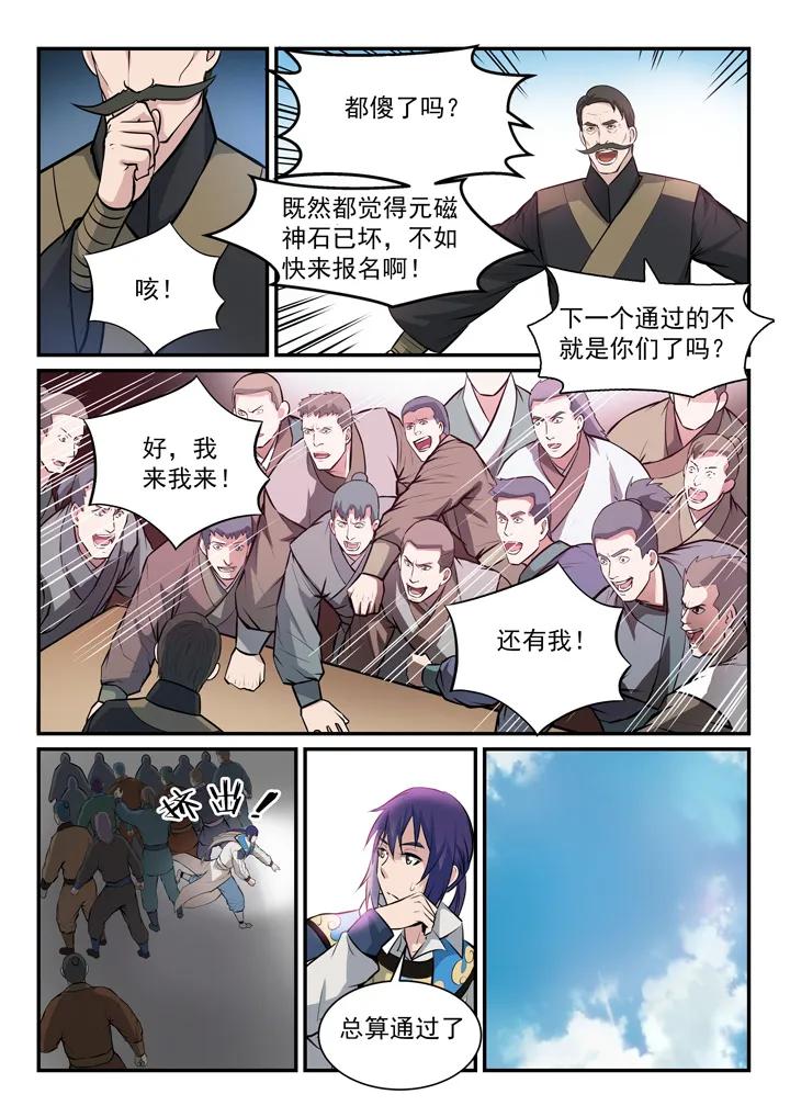 百炼成神韩漫全集-第154话 外围初试无删减无遮挡章节图片 