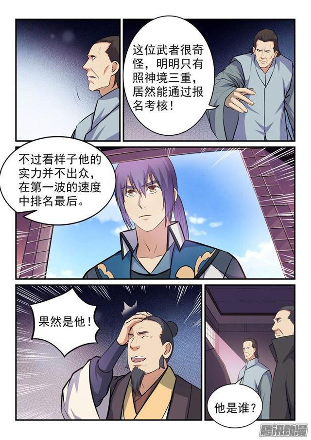 百炼成神韩漫全集-第155话 韬光养晦无删减无遮挡章节图片 
