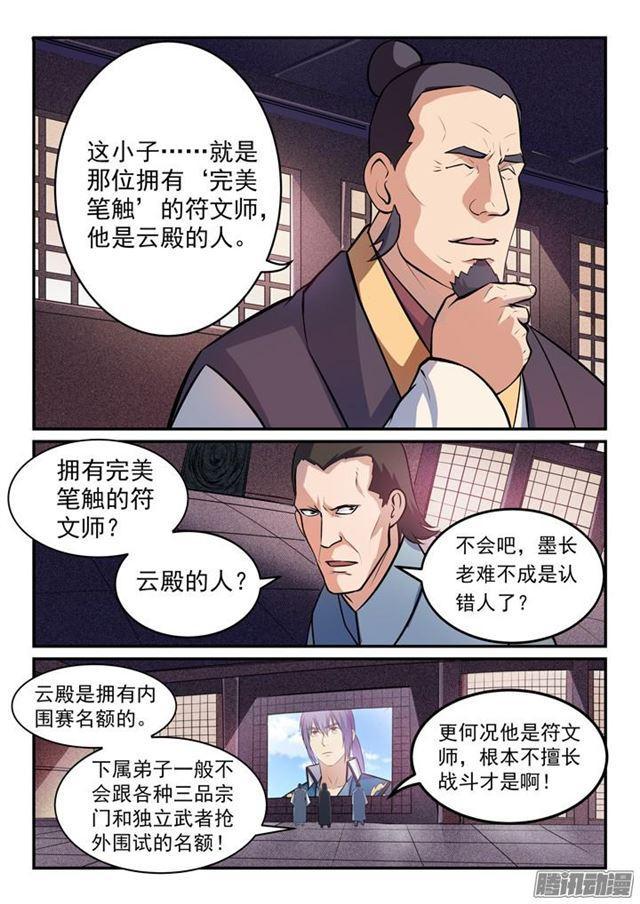 百炼成神韩漫全集-第155话 韬光养晦无删减无遮挡章节图片 