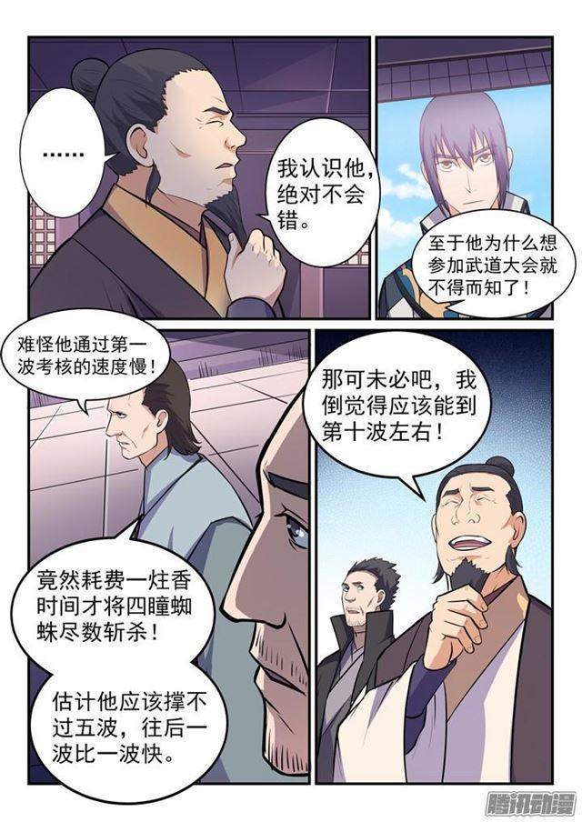 百炼成神韩漫全集-第155话 韬光养晦无删减无遮挡章节图片 