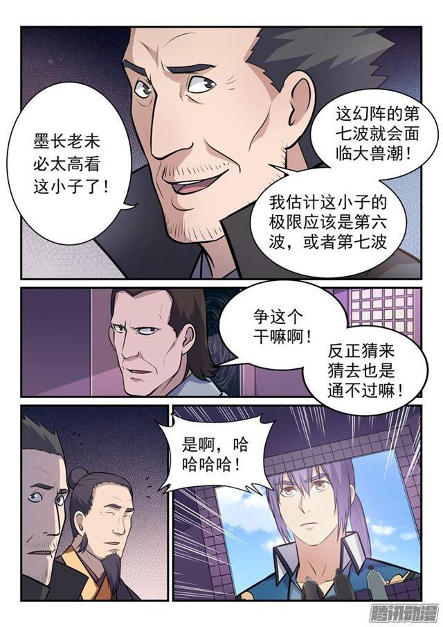 百炼成神韩漫全集-第155话 韬光养晦无删减无遮挡章节图片 